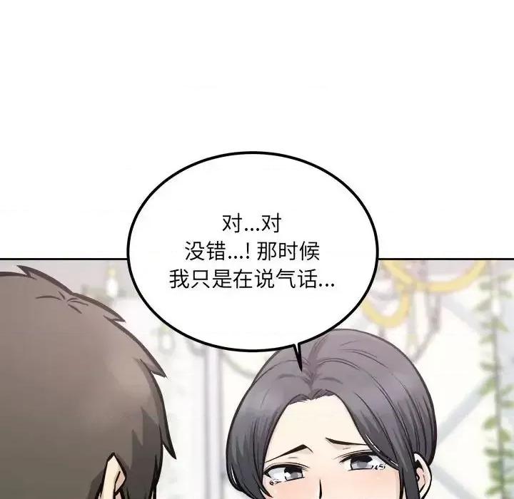 恶霸室友毋通来 最惨房东并不惨第 100 话 第74页