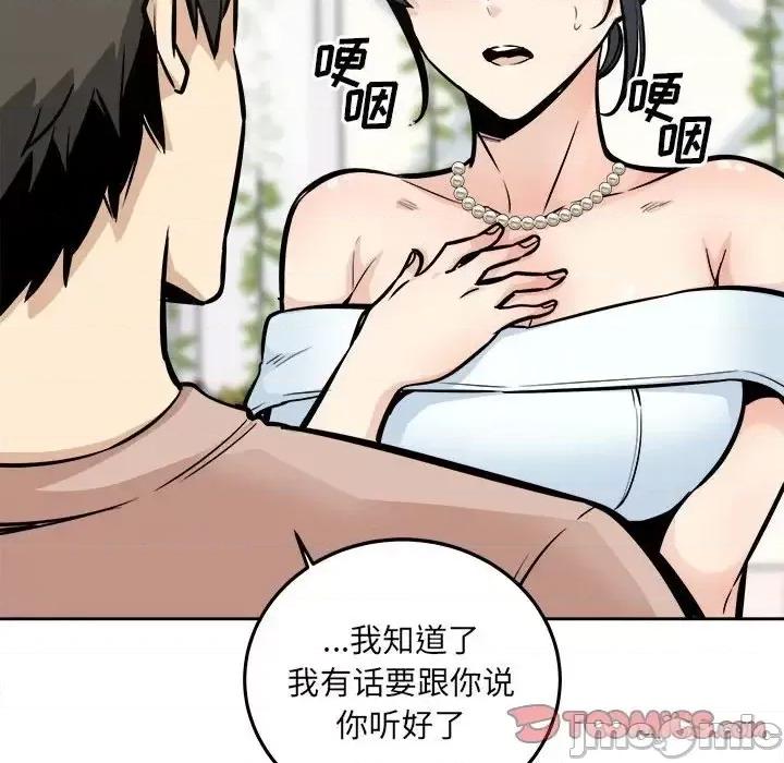 恶霸室友毋通来 最惨房东并不惨第 100 话 第75页
