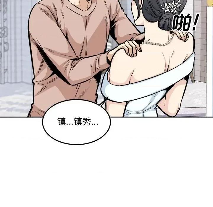 恶霸室友毋通来 最惨房东并不惨第 100 话 第77页
