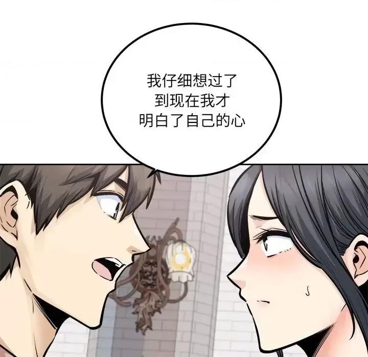恶霸室友毋通来 最惨房东并不惨第 100 话 第78页