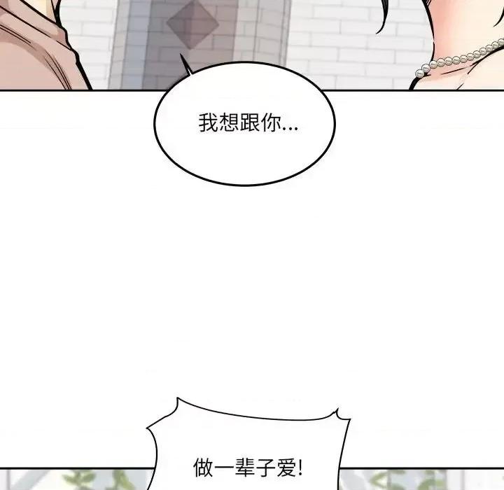 恶霸室友毋通来 最惨房东并不惨第 100 话 第79页