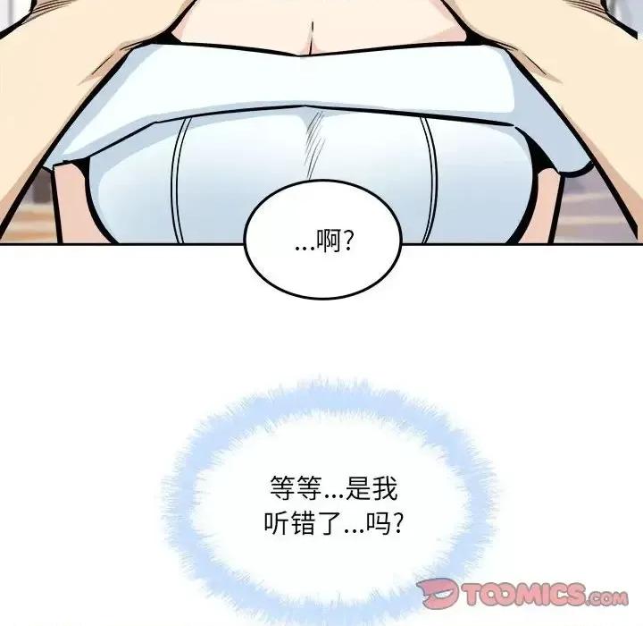 恶霸室友毋通来 最惨房东并不惨第 100 话 第81页