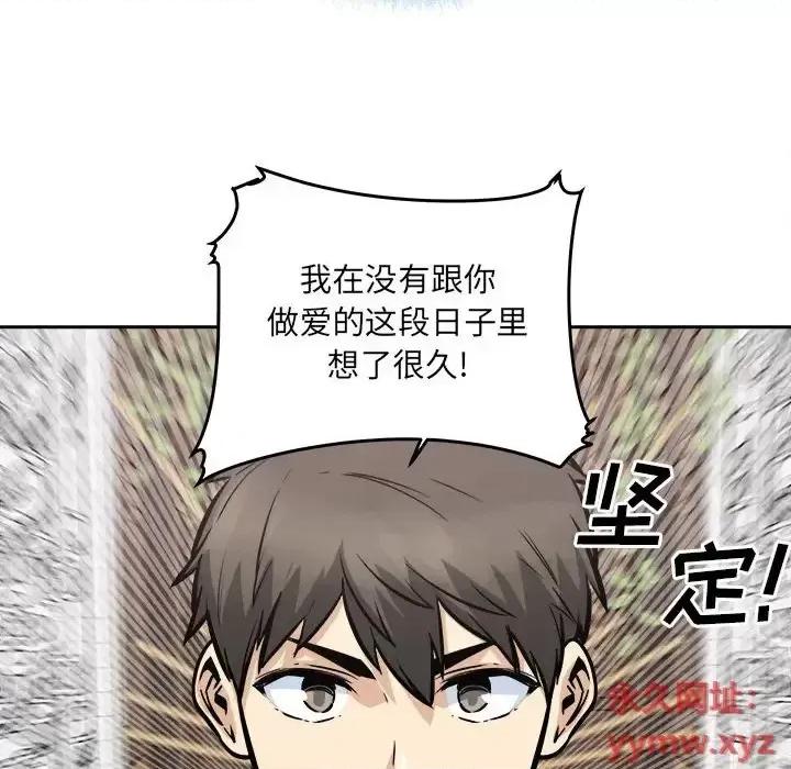 恶霸室友毋通来 最惨房东并不惨第 100 话 第82页