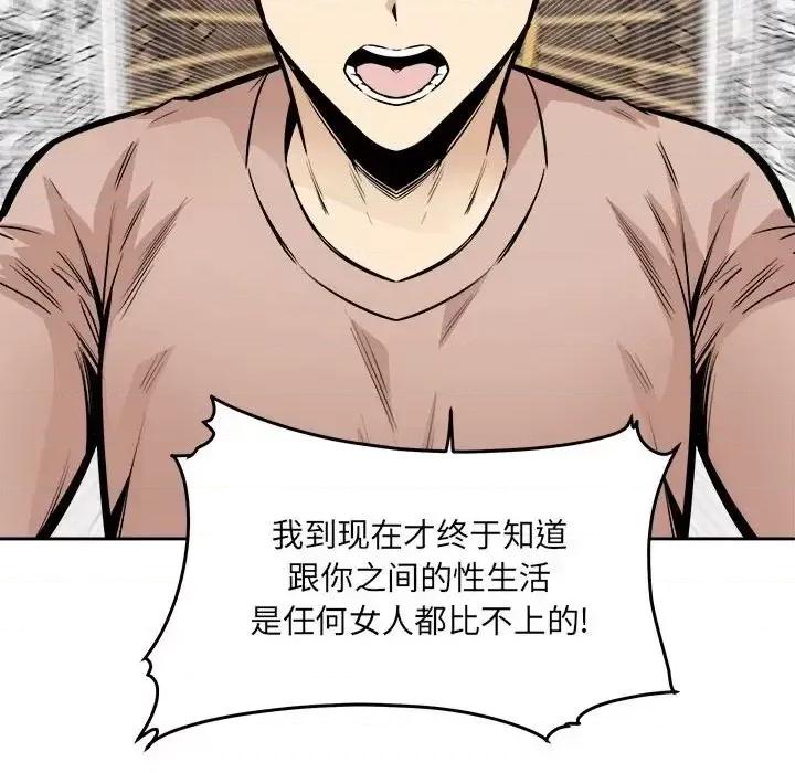 恶霸室友毋通来 最惨房东并不惨第 100 话 第83页