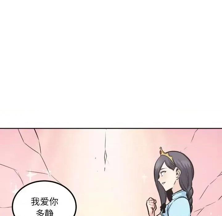 恶霸室友毋通来 最惨房东并不惨第 100 话 第84页