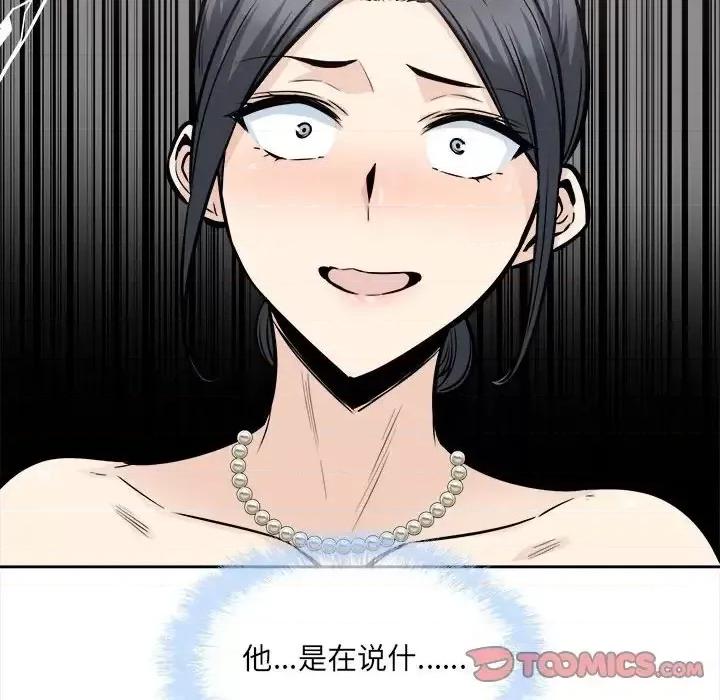 恶霸室友毋通来 最惨房东并不惨第 100 话 第87页