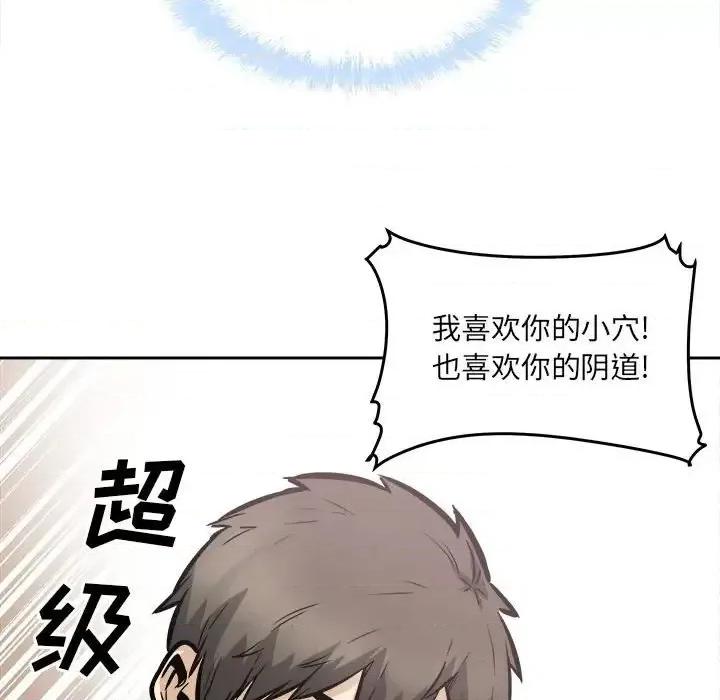恶霸室友毋通来 最惨房东并不惨第 100 话 第88页