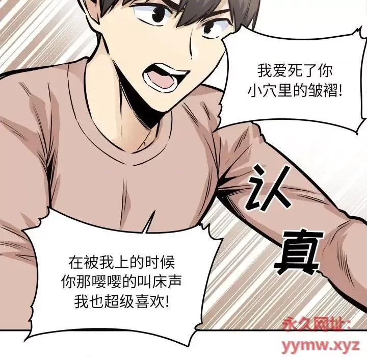 恶霸室友毋通来 最惨房东并不惨第 100 话 第89页