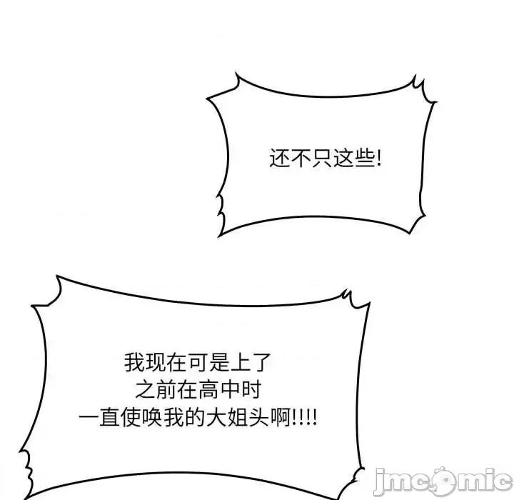 恶霸室友毋通来 最惨房东并不惨第 100 话 第90页