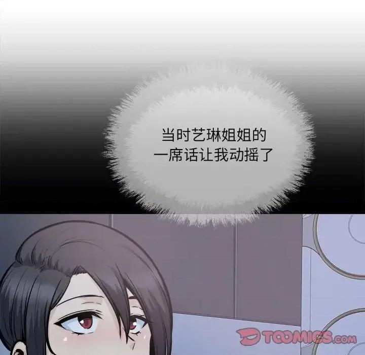 恶霸室友毋通来 最惨房东并不惨第 100 话 第93页