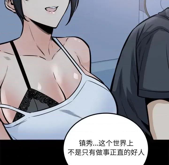 恶霸室友毋通来 最惨房东并不惨第 100 话 第94页