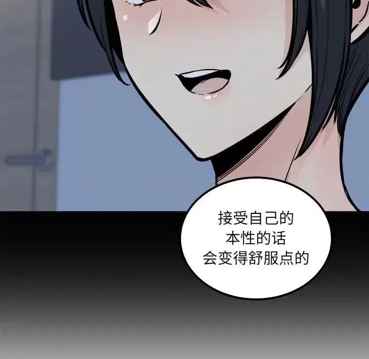 恶霸室友毋通来 最惨房东并不惨第 100 话 第96页