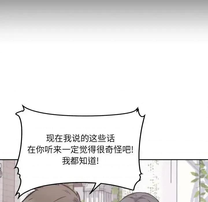 恶霸室友毋通来 最惨房东并不惨第 100 话 第97页