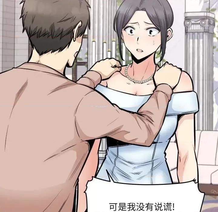 恶霸室友毋通来 最惨房东并不惨第 100 话 第98页