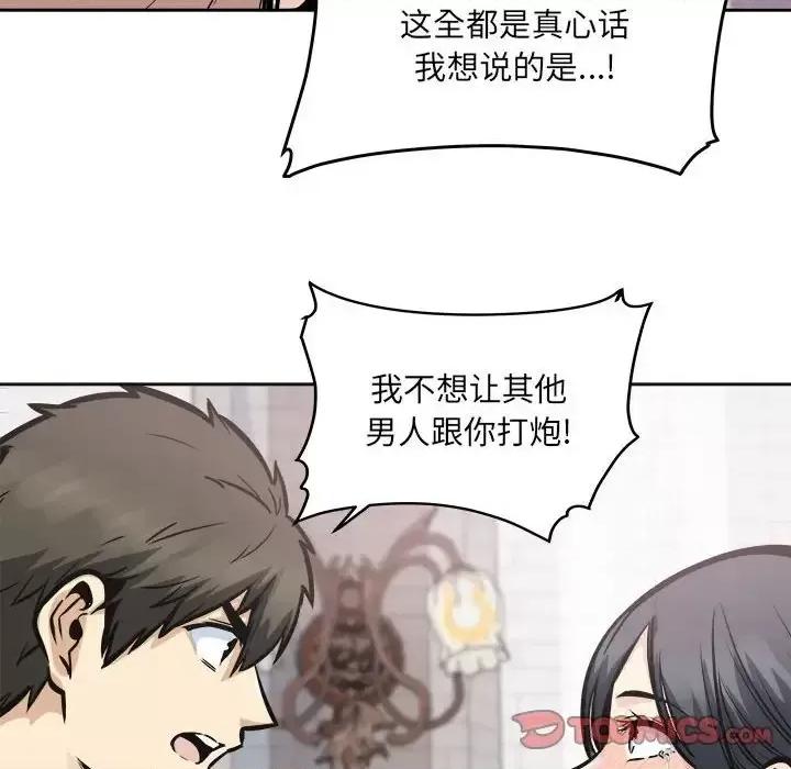 恶霸室友毋通来 最惨房东并不惨第 100 话 第99页