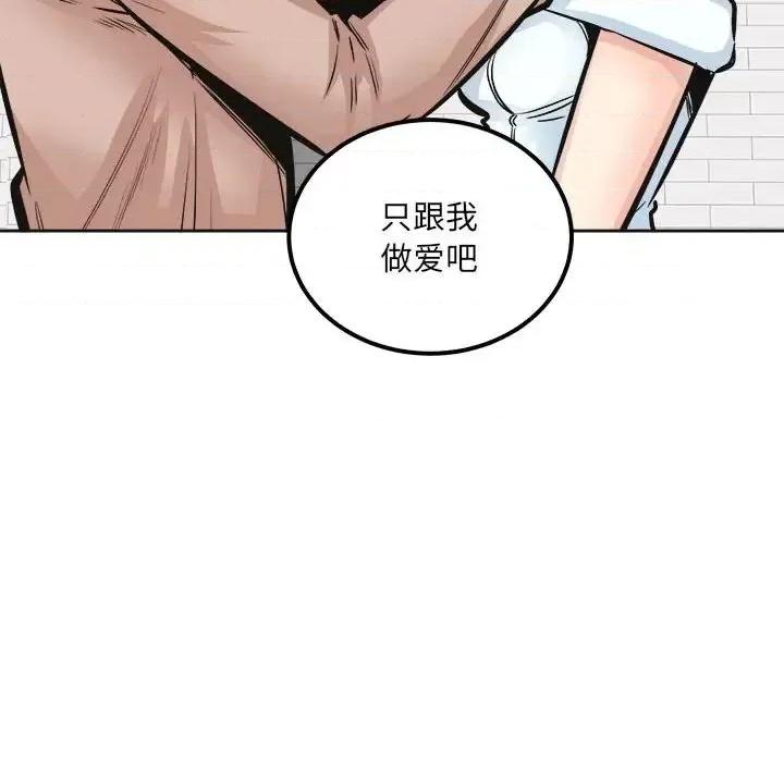 恶霸室友毋通来 最惨房东并不惨第 100 话 第106页