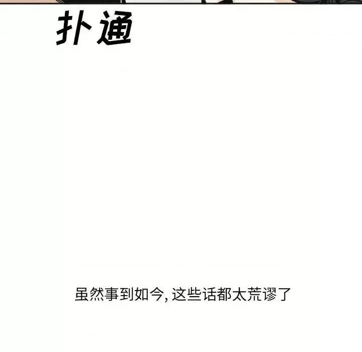 恶霸室友毋通来 最惨房东并不惨第 100 话 第108页