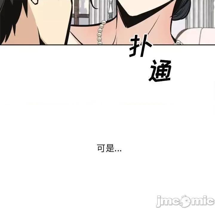恶霸室友毋通来 最惨房东并不惨第 100 话 第110页