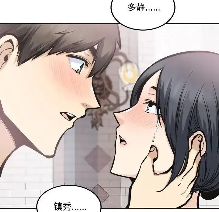 恶霸室友毋通来 最惨房东并不惨第 100 话 第116页