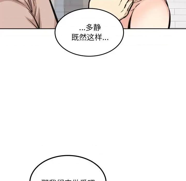 恶霸室友毋通来 最惨房东并不惨第 100 话 第122页