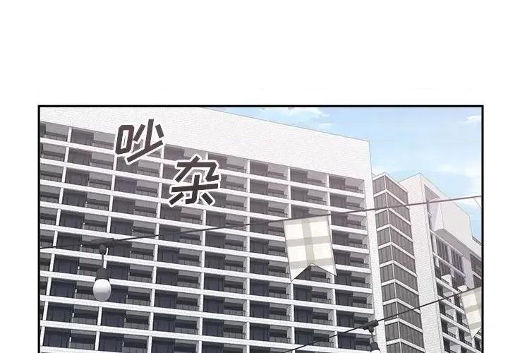 恶霸室友毋通来 最惨房东并不惨第 101 话 第1页