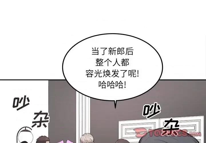 恶霸室友毋通来 最惨房东并不惨第 101 话 第3页