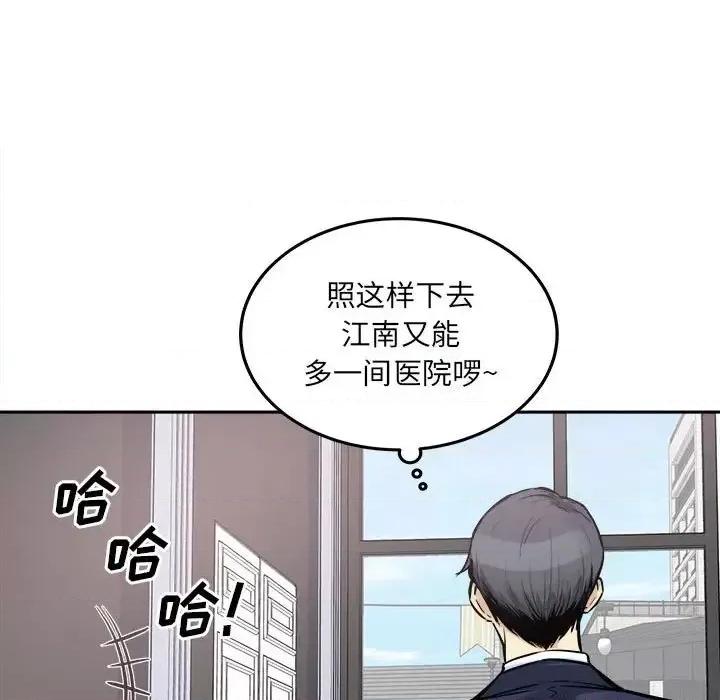 恶霸室友毋通来 最惨房东并不惨第 101 话 第7页
