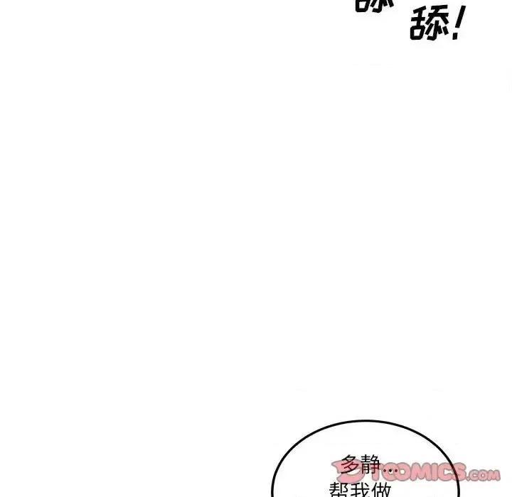 恶霸室友毋通来 最惨房东并不惨第 101 话 第33页