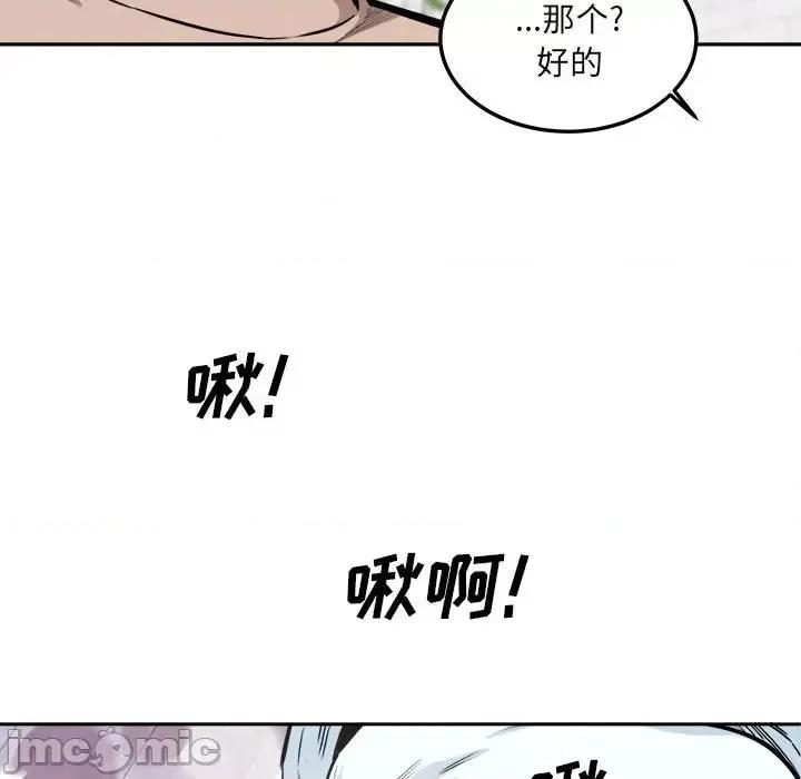 恶霸室友毋通来 最惨房东并不惨第 101 话 第35页