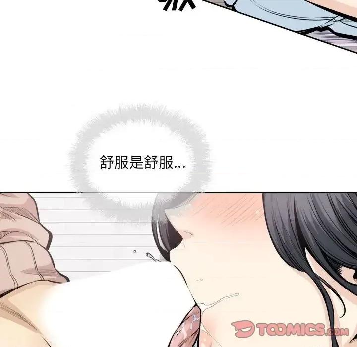 恶霸室友毋通来 最惨房东并不惨第 101 话 第39页