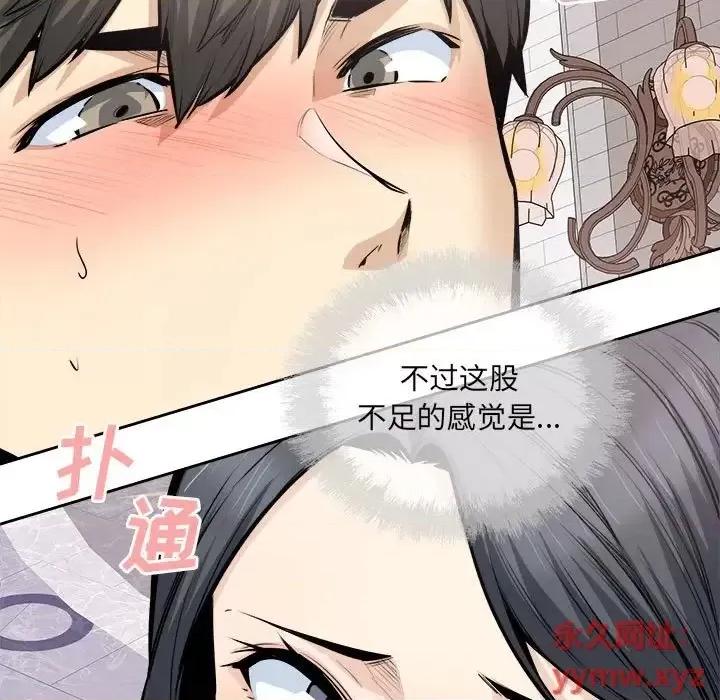 恶霸室友毋通来 最惨房东并不惨第 101 话 第41页