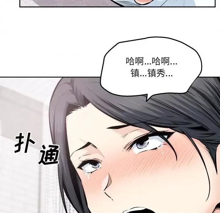恶霸室友毋通来 最惨房东并不惨第 101 话 第53页