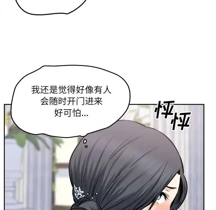 恶霸室友毋通来 最惨房东并不惨第 101 话 第56页