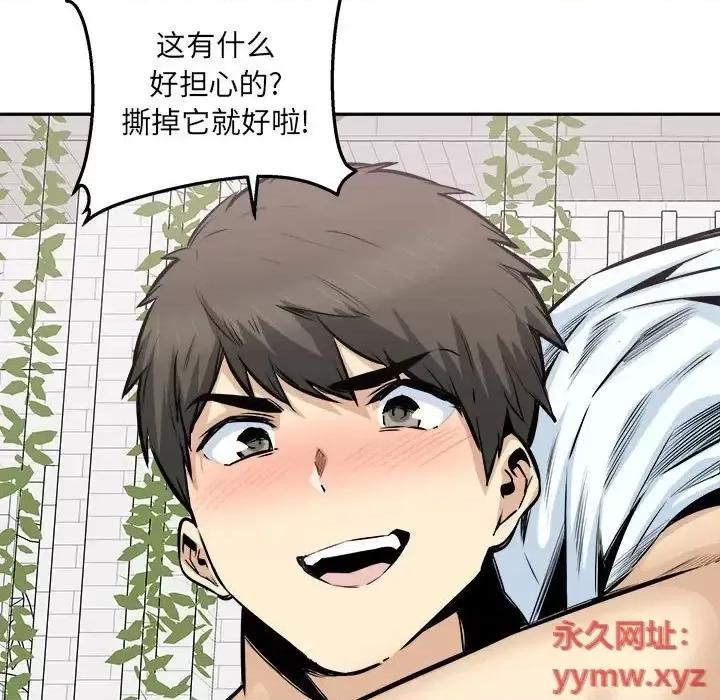 恶霸室友毋通来 最惨房东并不惨第 101 话 第62页