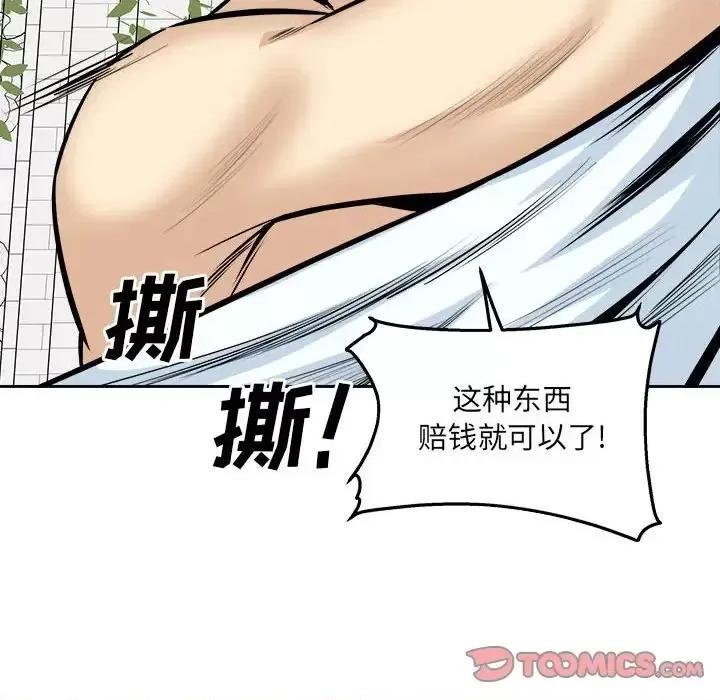 恶霸室友毋通来 最惨房东并不惨第 101 话 第63页