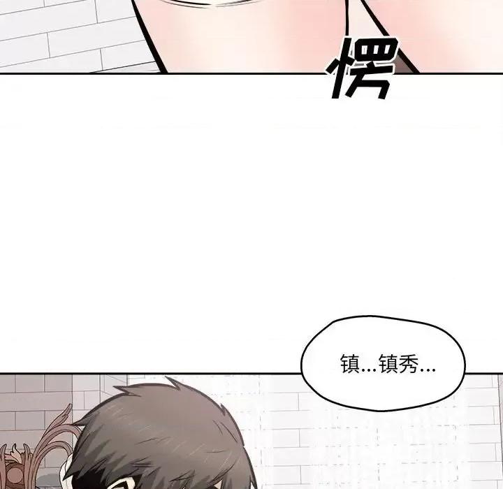 恶霸室友毋通来 最惨房东并不惨第 101 话 第68页