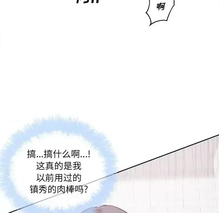 恶霸室友毋通来 最惨房东并不惨第 101 话 第79页