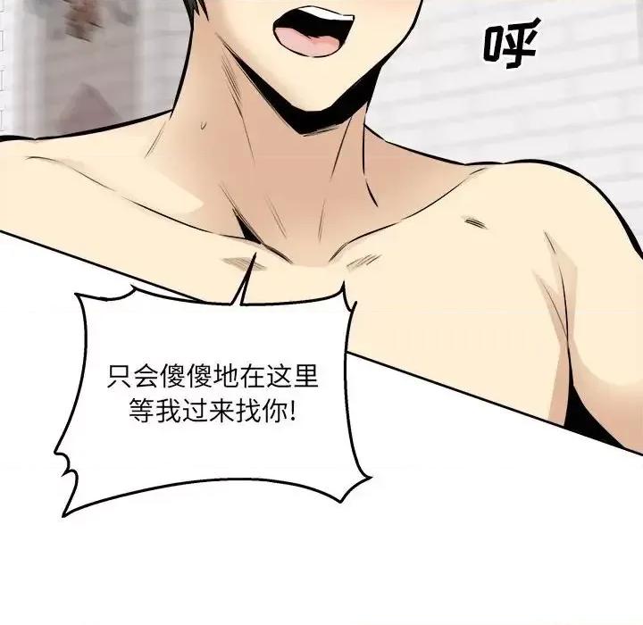 恶霸室友毋通来 最惨房东并不惨第 101 话 第83页