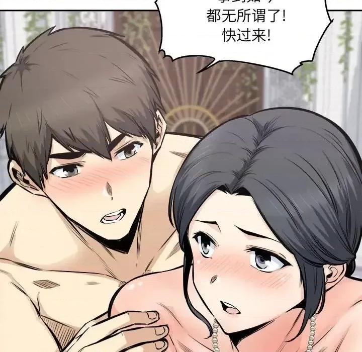 恶霸室友毋通来 最惨房东并不惨第 101 话 第88页