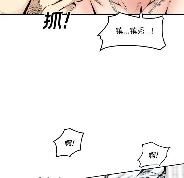 恶霸室友毋通来 最惨房东并不惨第 101 话 第89页