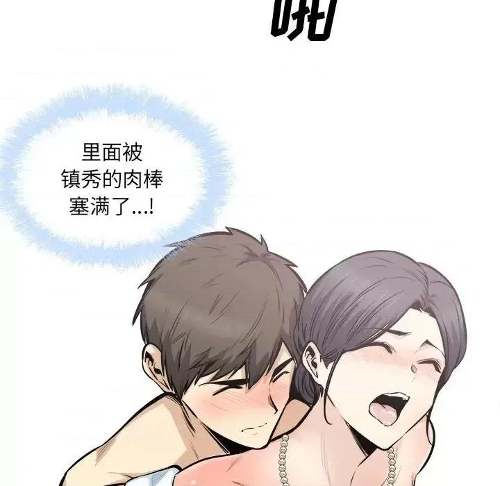 恶霸室友毋通来 最惨房东并不惨第 101 话 第91页