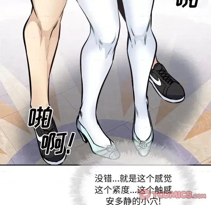 恶霸室友毋通来 最惨房东并不惨第 101 话 第93页