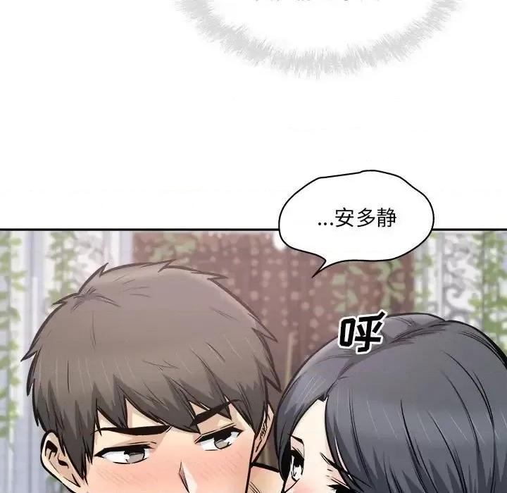 恶霸室友毋通来 最惨房东并不惨第 101 话 第94页