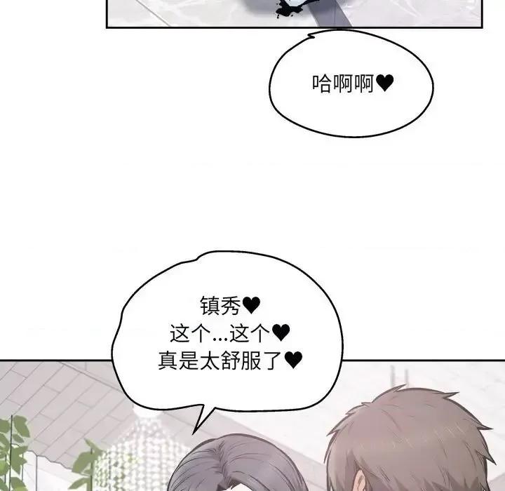 恶霸室友毋通来 最惨房东并不惨第 101 话 第98页