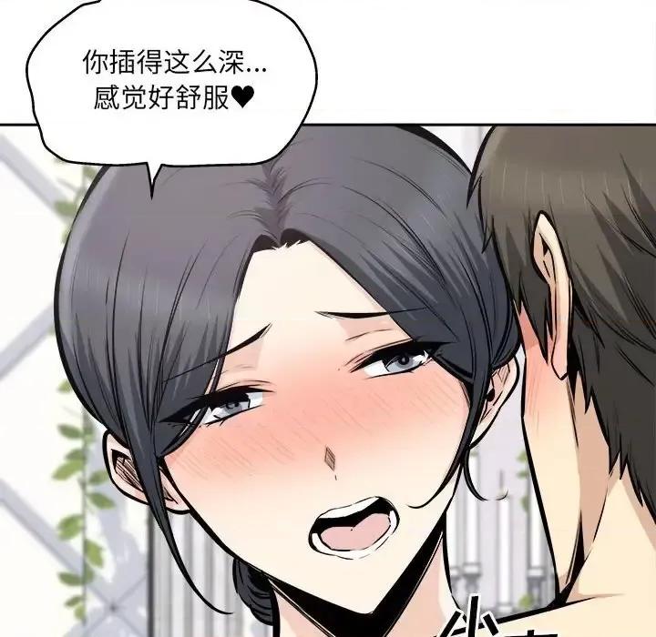恶霸室友毋通来 最惨房东并不惨第 101 话 第101页