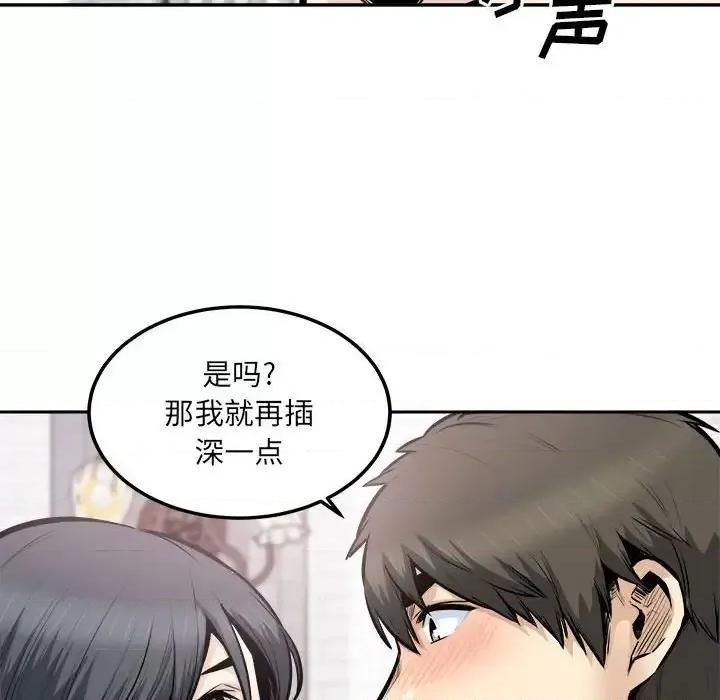 恶霸室友毋通来 最惨房东并不惨第 101 话 第102页