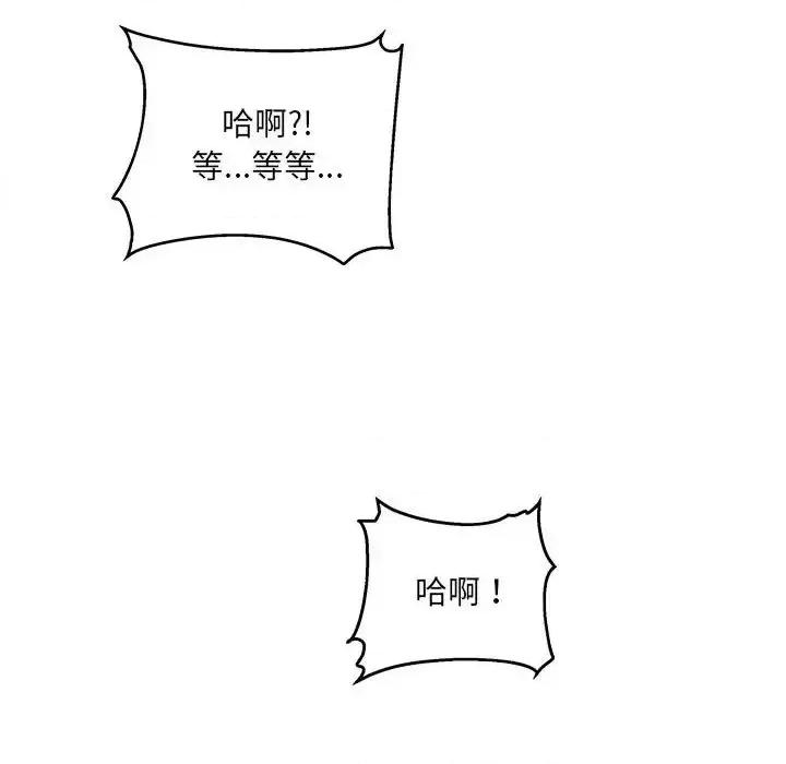 恶霸室友毋通来 最惨房东并不惨第 101 话 第104页