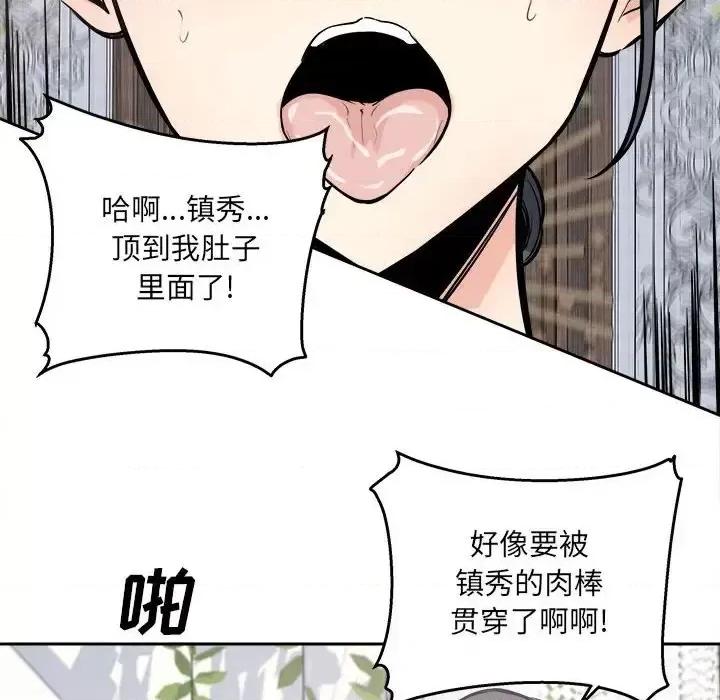 恶霸室友毋通来 最惨房东并不惨第 101 话 第108页