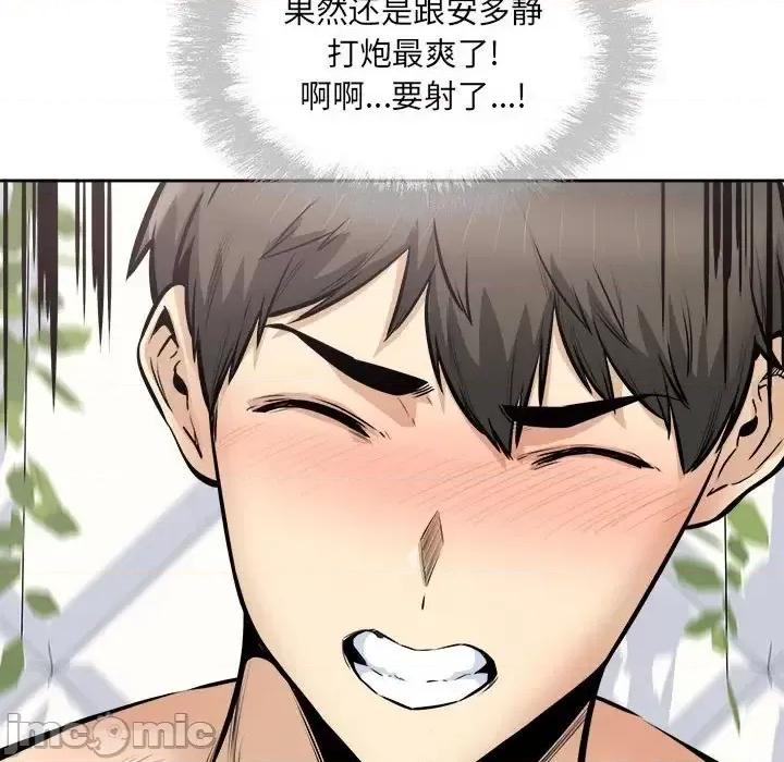 恶霸室友毋通来 最惨房东并不惨第 101 话 第115页
