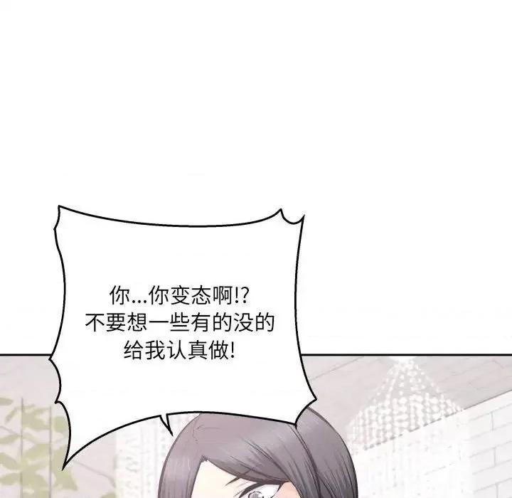 恶霸室友毋通来 最惨房东并不惨第 102 话 第26页